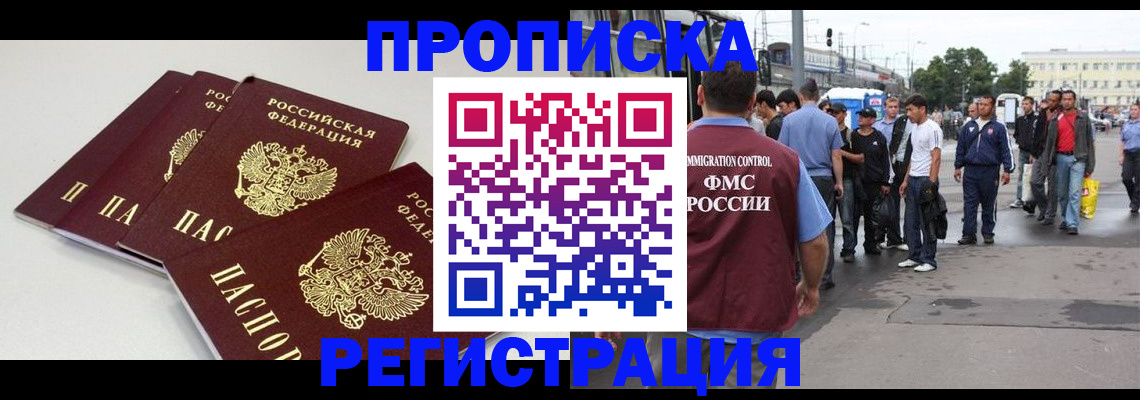 временная регистрация купить в Зверево