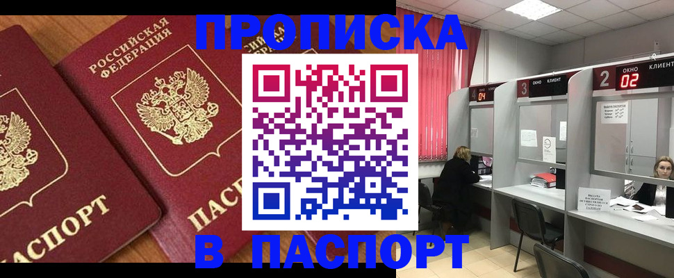 прописка от собственника в Зверево