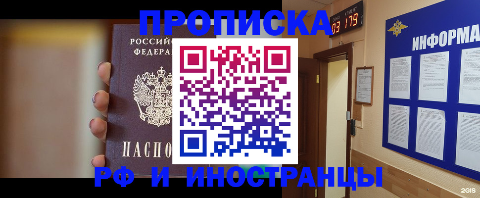 прописка в квартире в Зверево